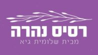 הספרים של רסיס נהרה