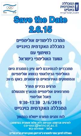 יום עיון לימודים אולימפיים