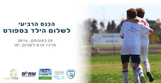 כנס שלום הילד עמוד1